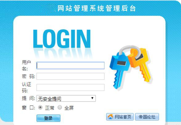 帝国CMS网站模板安装步骤一