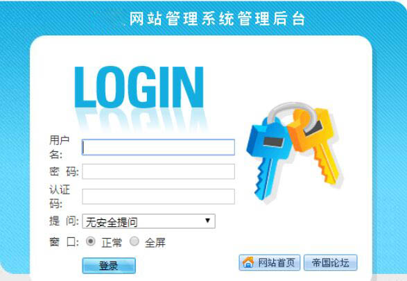 帝国CMS网站模板安装步骤二