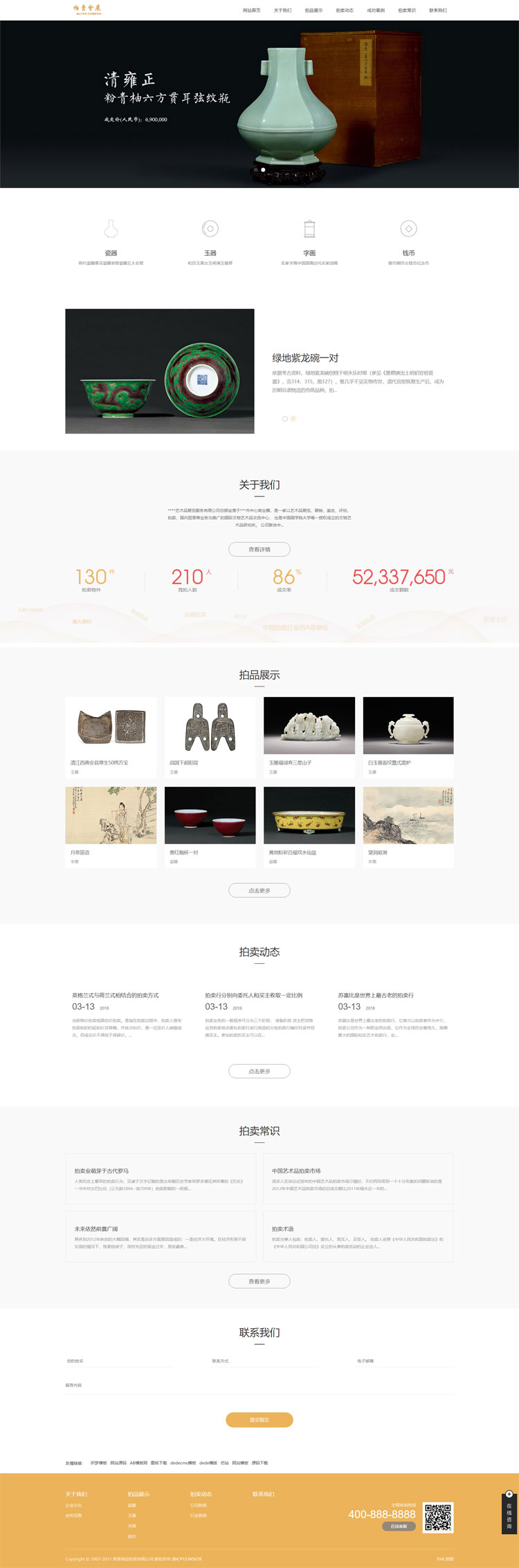古玩古董拍卖展会网站帝国CMS模板预览图